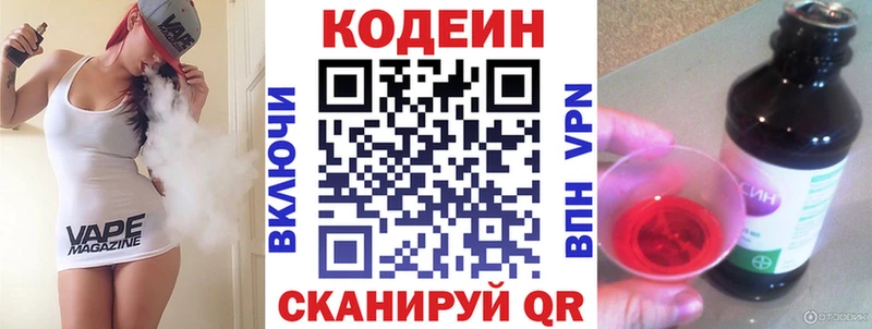 Купить где  Балашов  Codein напиток Lean (лин) 